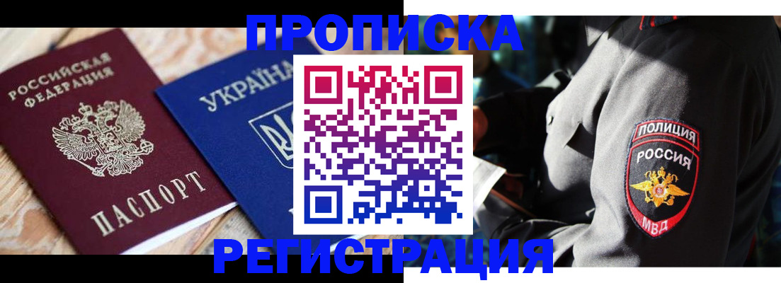 прописка для работы в Шебекино