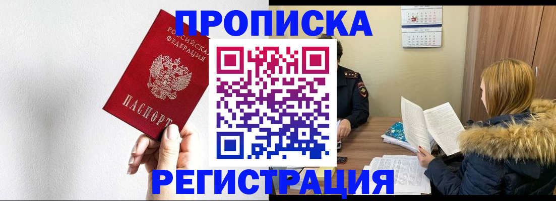 временная регистрация 2025 в Шебекино