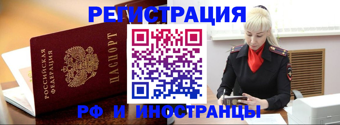 временная регистрация для всех в Шебекино