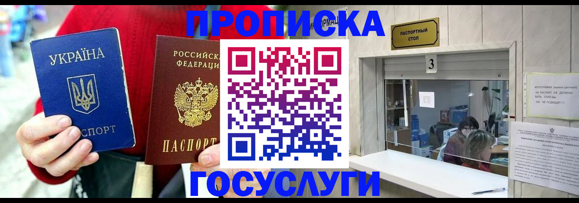 временная регистрация законно в Шебекино